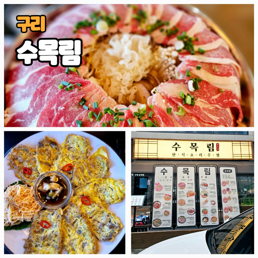수목림 구리갈매점 이미지