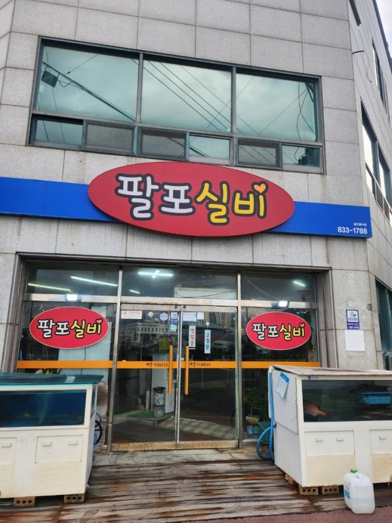 팔포실비 이미지