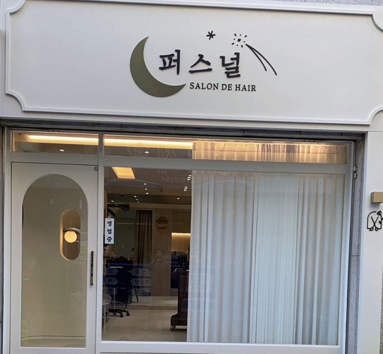 오롯이헤어 이미지