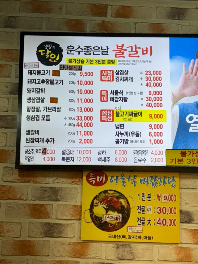 운수좋은날 불갈비 이미지