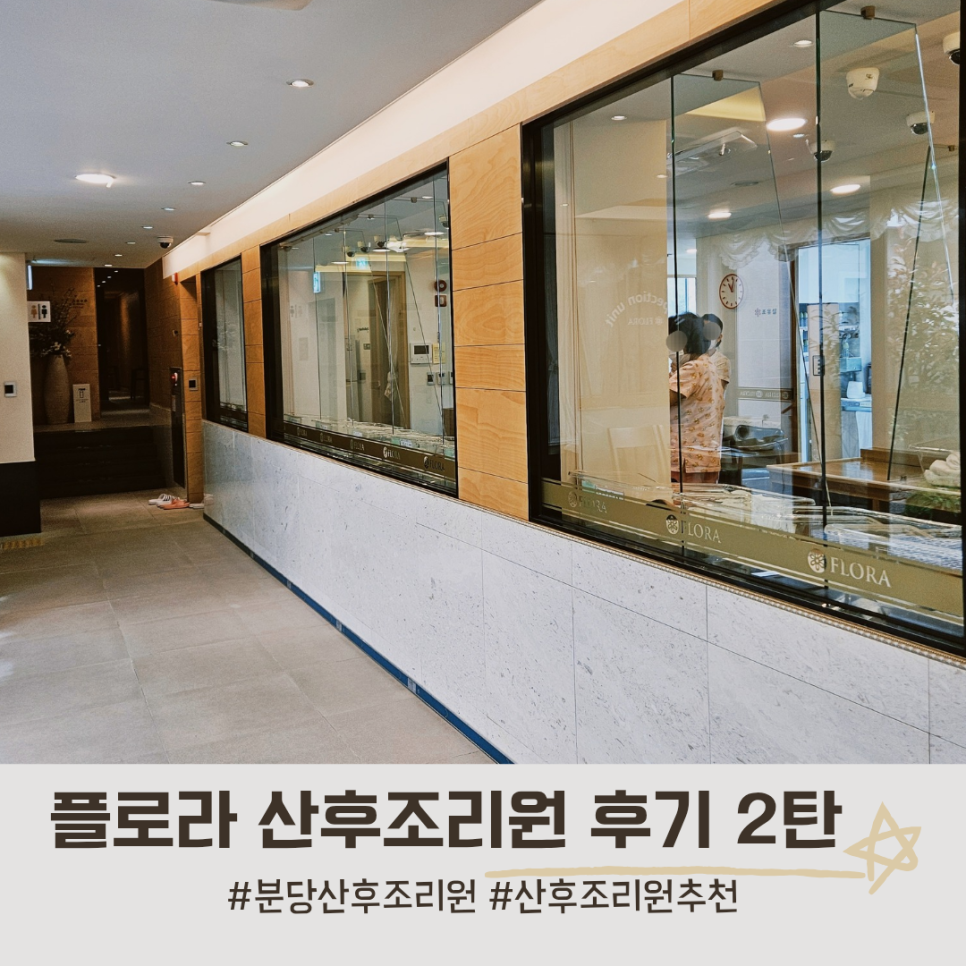분당플로라 이미지