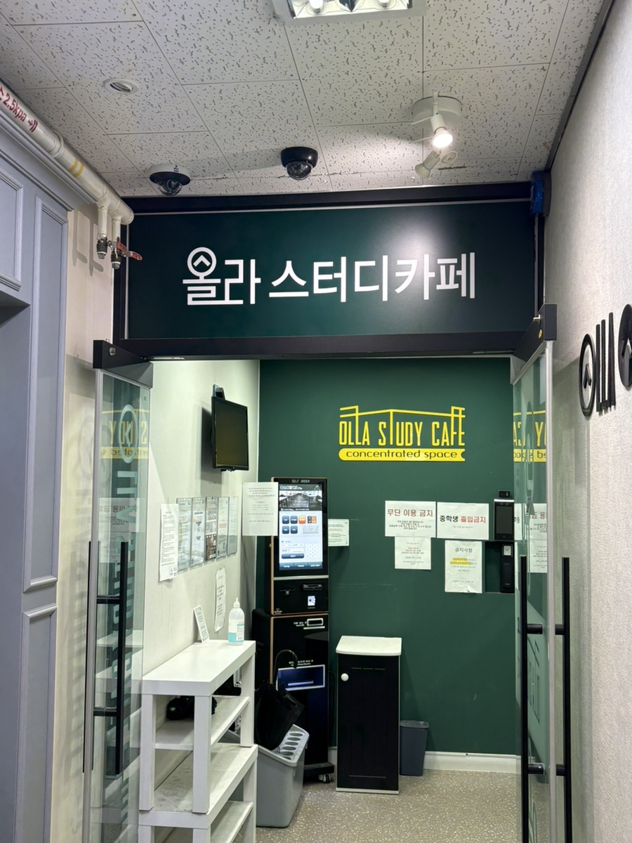 올라스터디카페 이미지