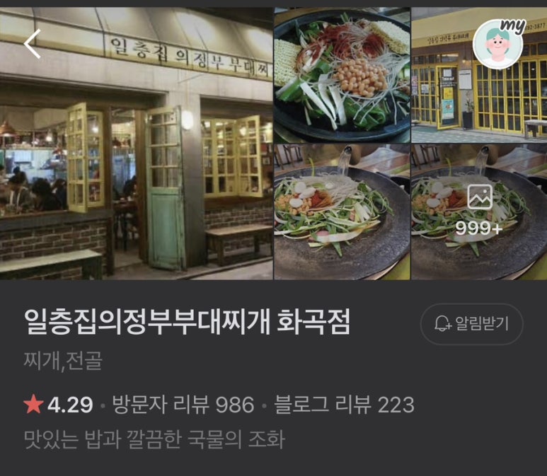 일층집의정부부대찌개 이미지