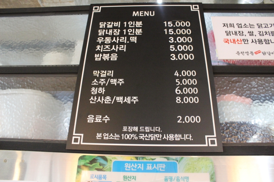 춘천명동1번지닭갈비 이미지