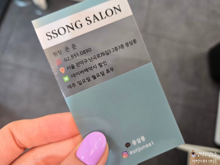 쏭샵헤어살롱 이미지