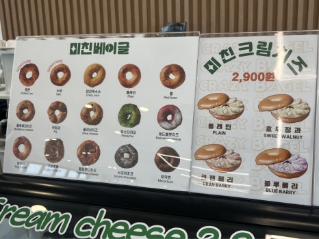 미친베이글 이미지