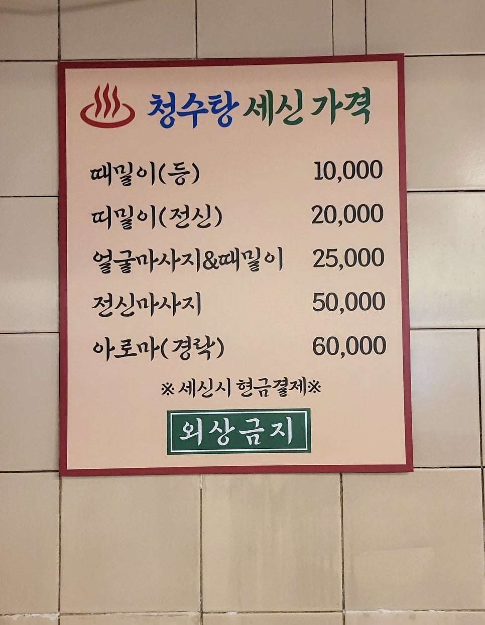 청수탕 이미지