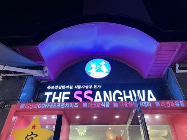 종로식품사업부더쌍화 이미지
