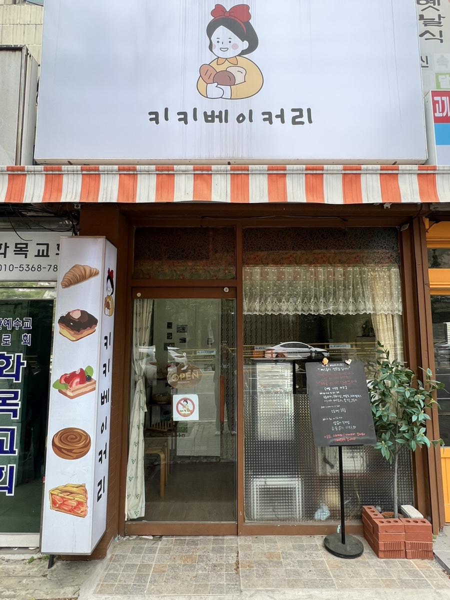 키키베이커리 이미지