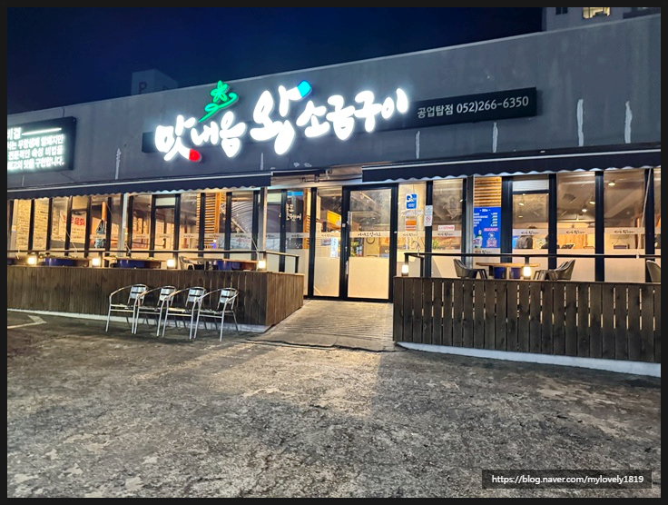 맛내음 왕소금구이 공업탑점 이미지
