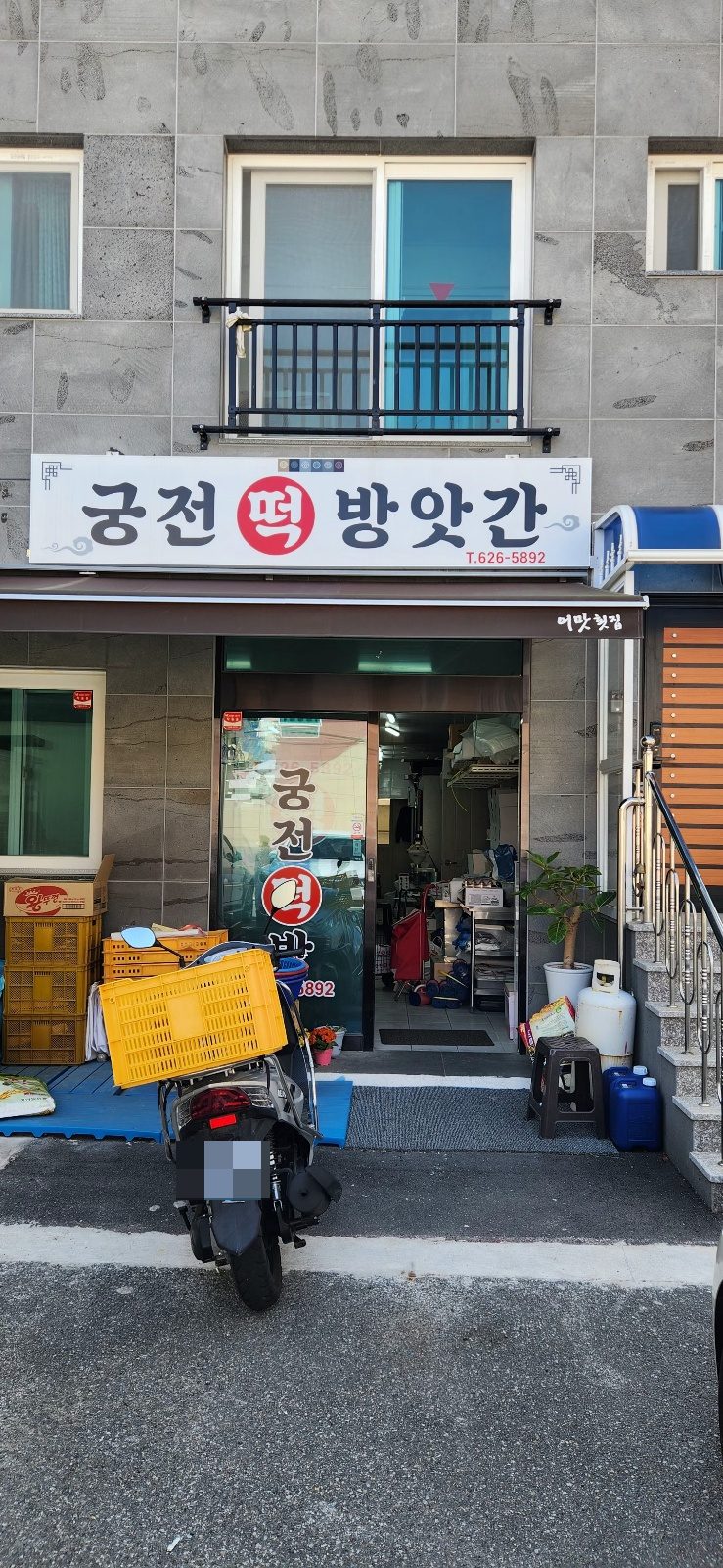 궁전떡방앗간 이미지