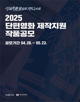 (재)성북문화재단 이미지