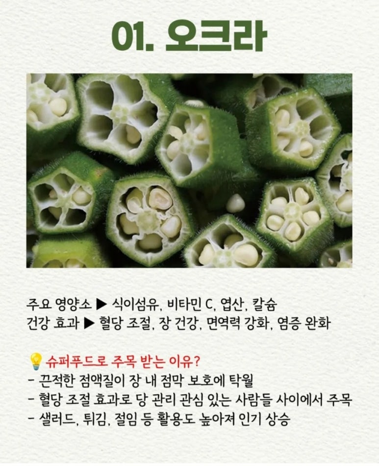 오크라 이미지