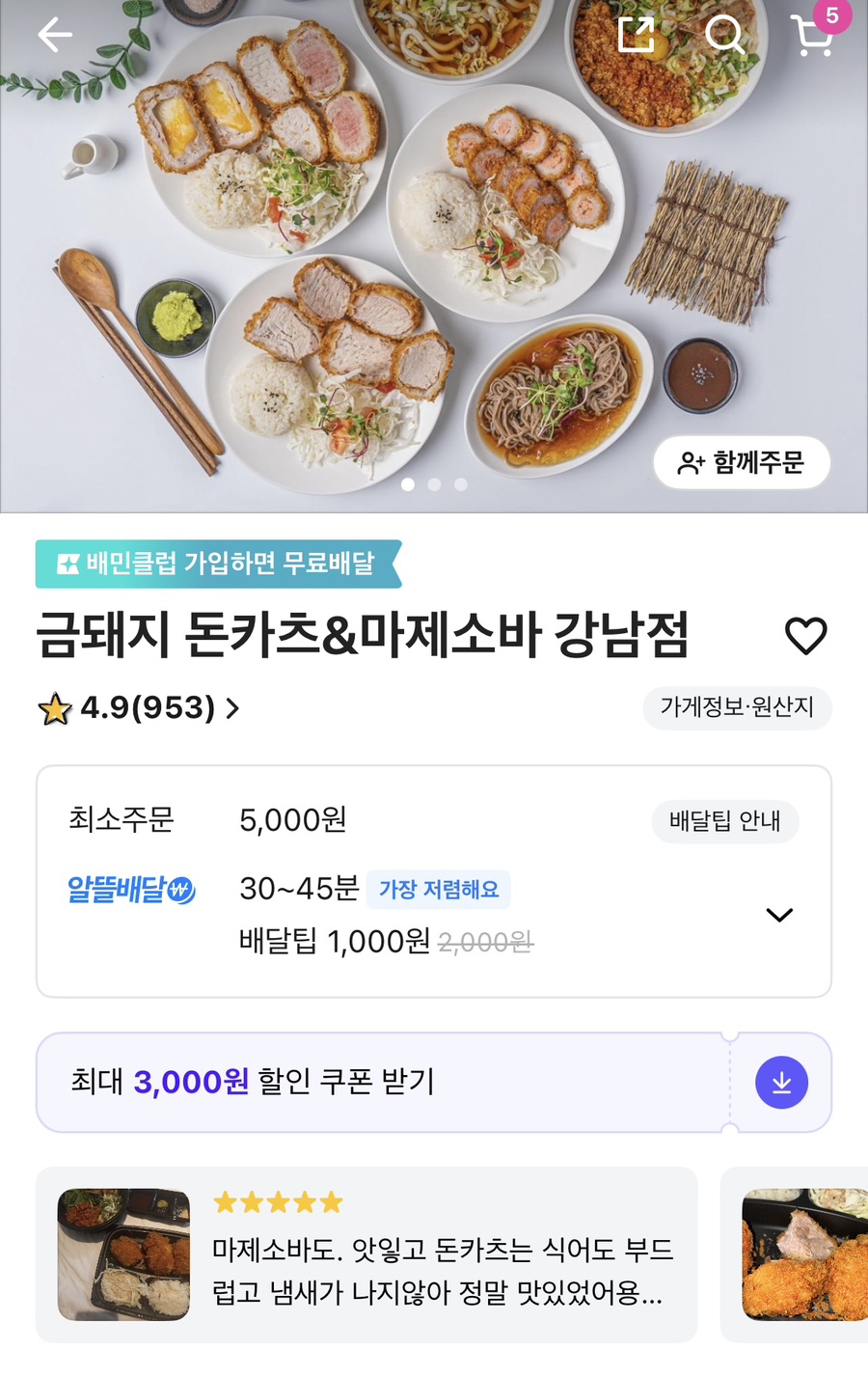 금돼지돈카츠 이미지