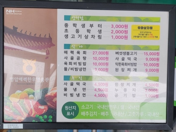 영암매력한우삼호명품관 이미지