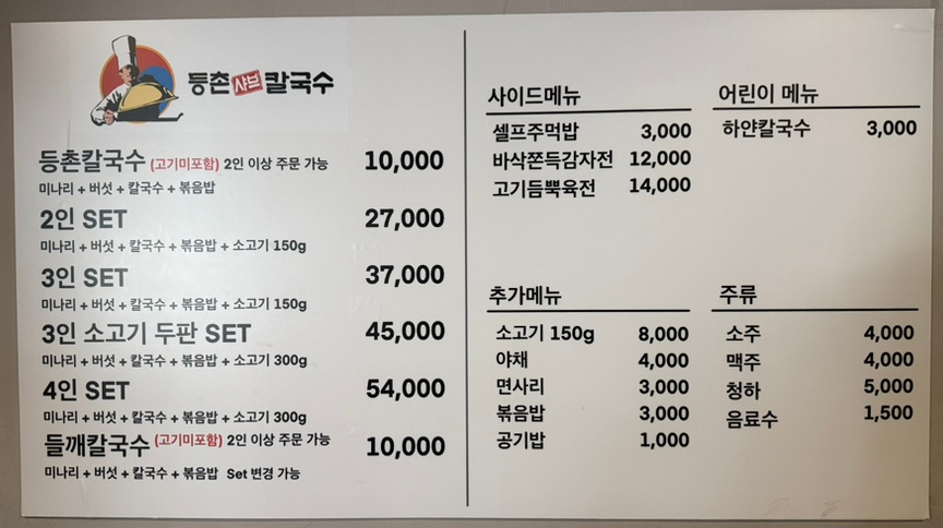 등촌샤브칼국수 목원대도안점 이미지