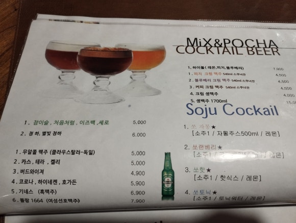 믹스앤포차 이미지