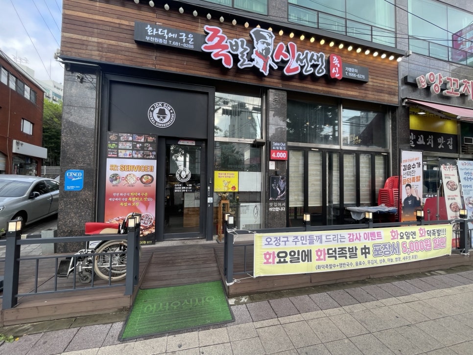 족발신선생부천원종점 이미지