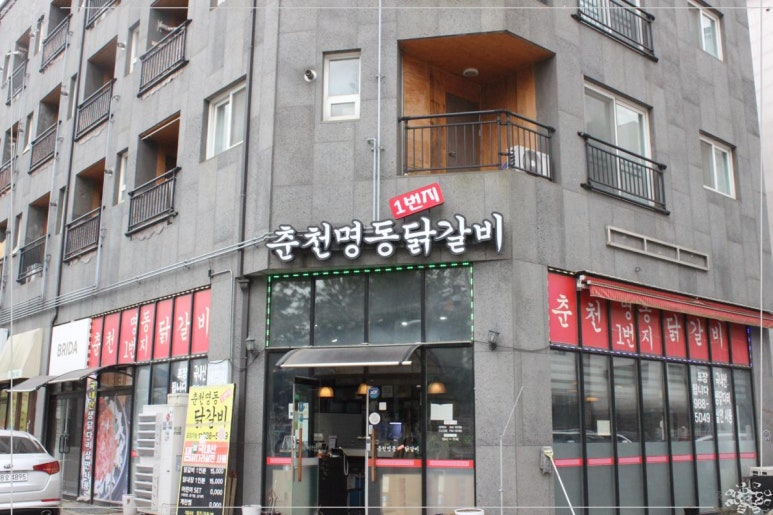 춘천1번지닭갈비 이미지