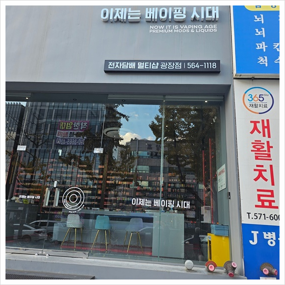 365 베이핑 이미지