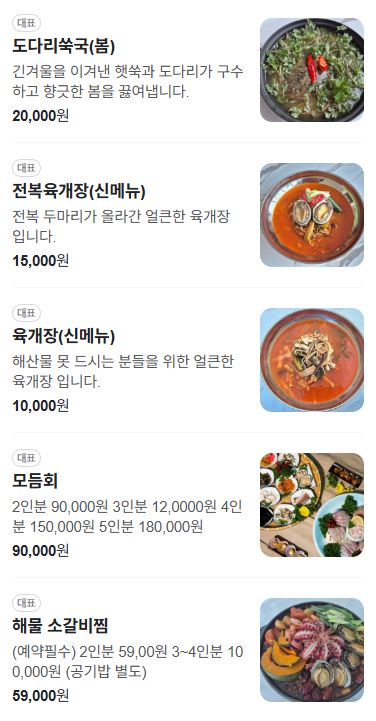 나루터횟집 이미지