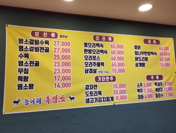 능어리흑염소 이미지