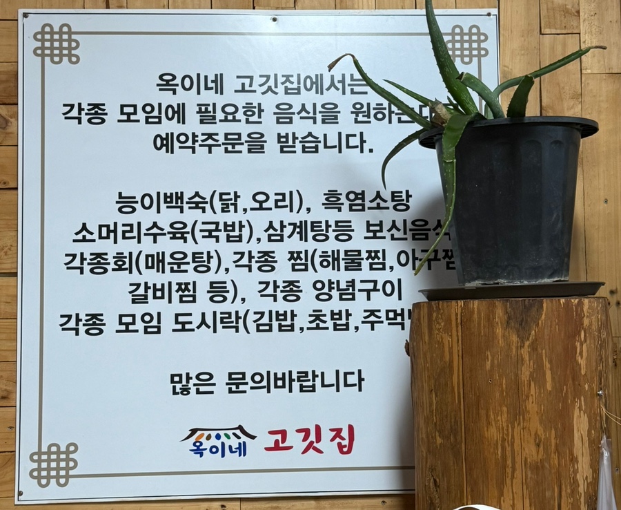 옥이네 고깃집 이미지