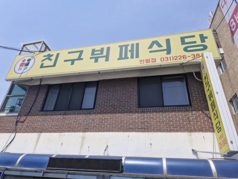 화성뷔폐식당 이미지