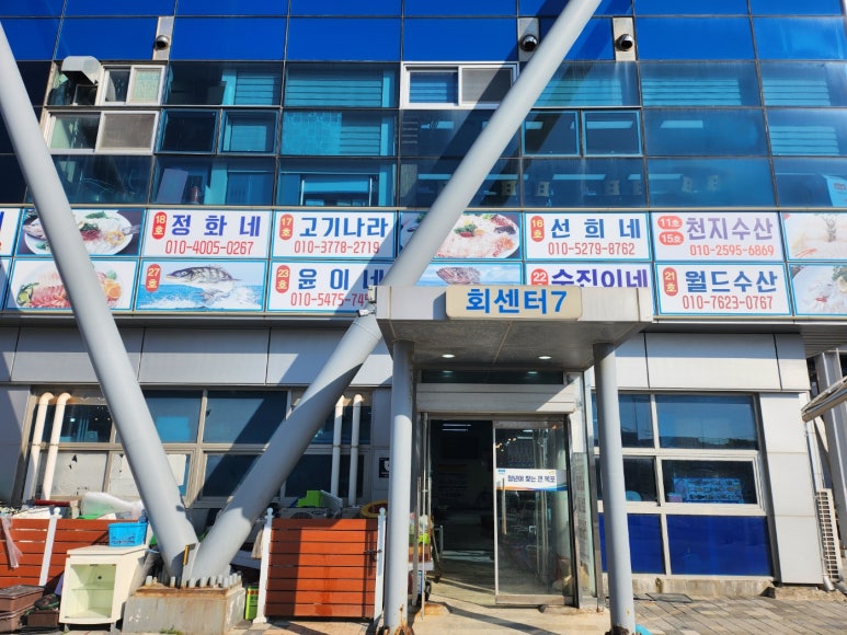 마로횟집 이미지