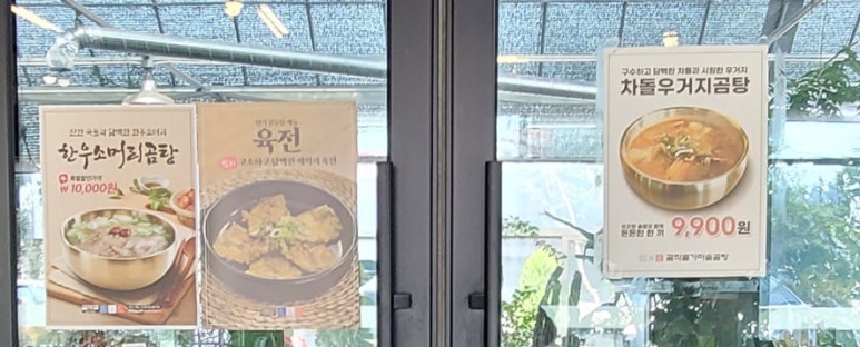 곰작골가마솥곰탕 이미지