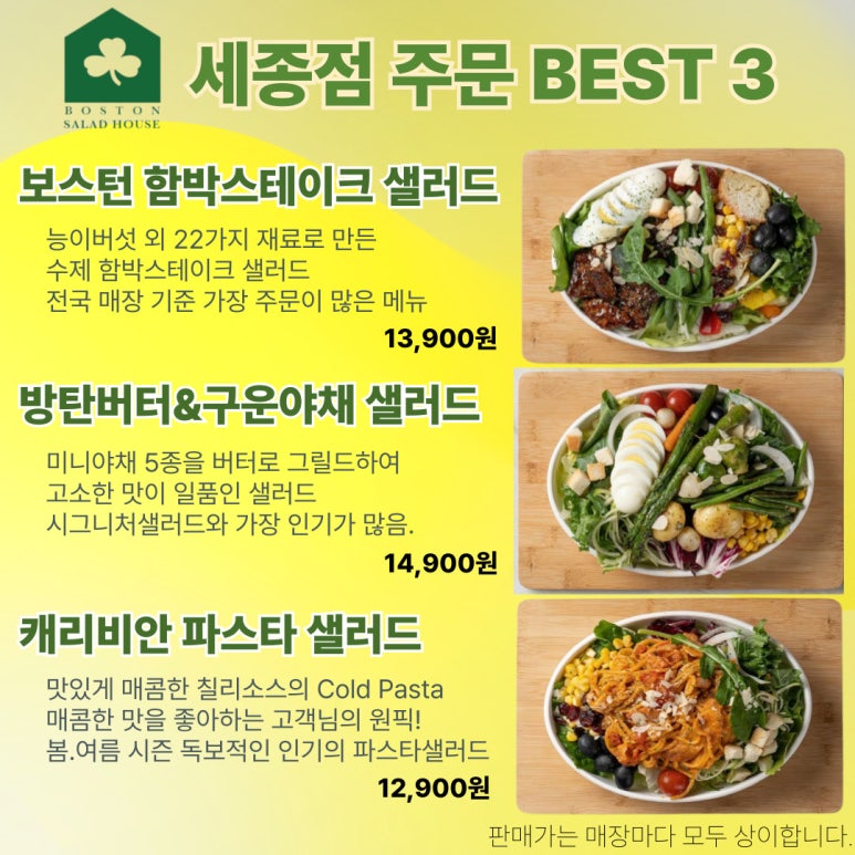 보스턴샐러드하우스 이미지