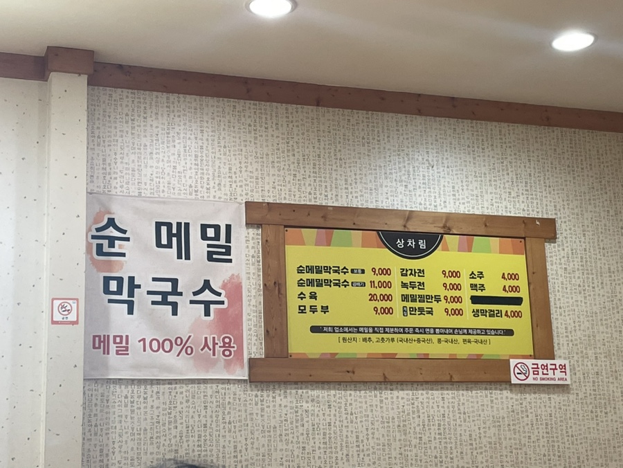 새술막막국수 이미지