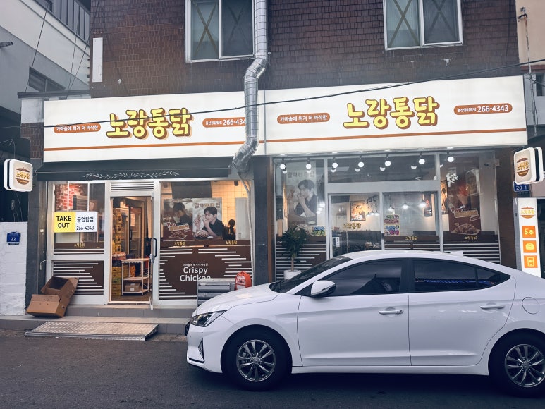 노랑통닭울산 이미지
