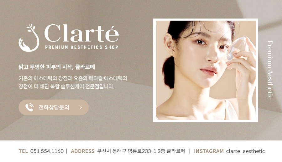 클라르떼 이미지