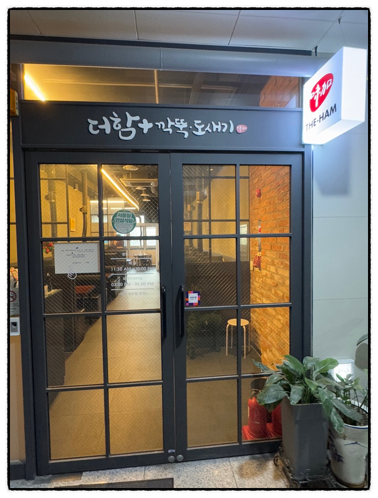 깍뚝집 이미지