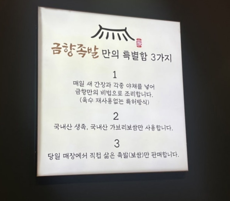 금향족발 이미지