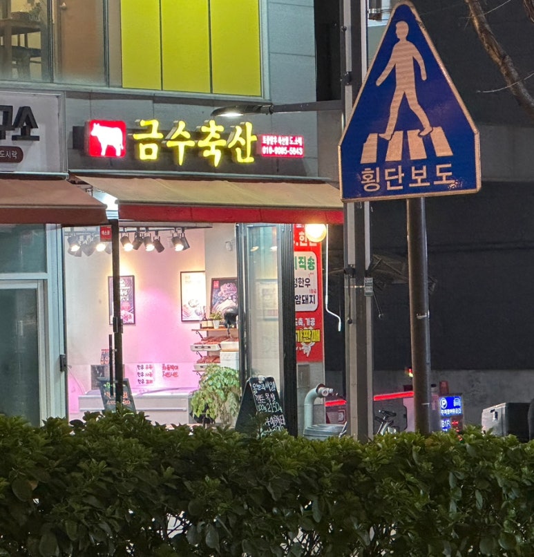 금수축산 이미지