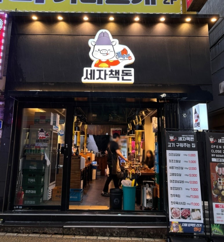 세자책돈 이미지