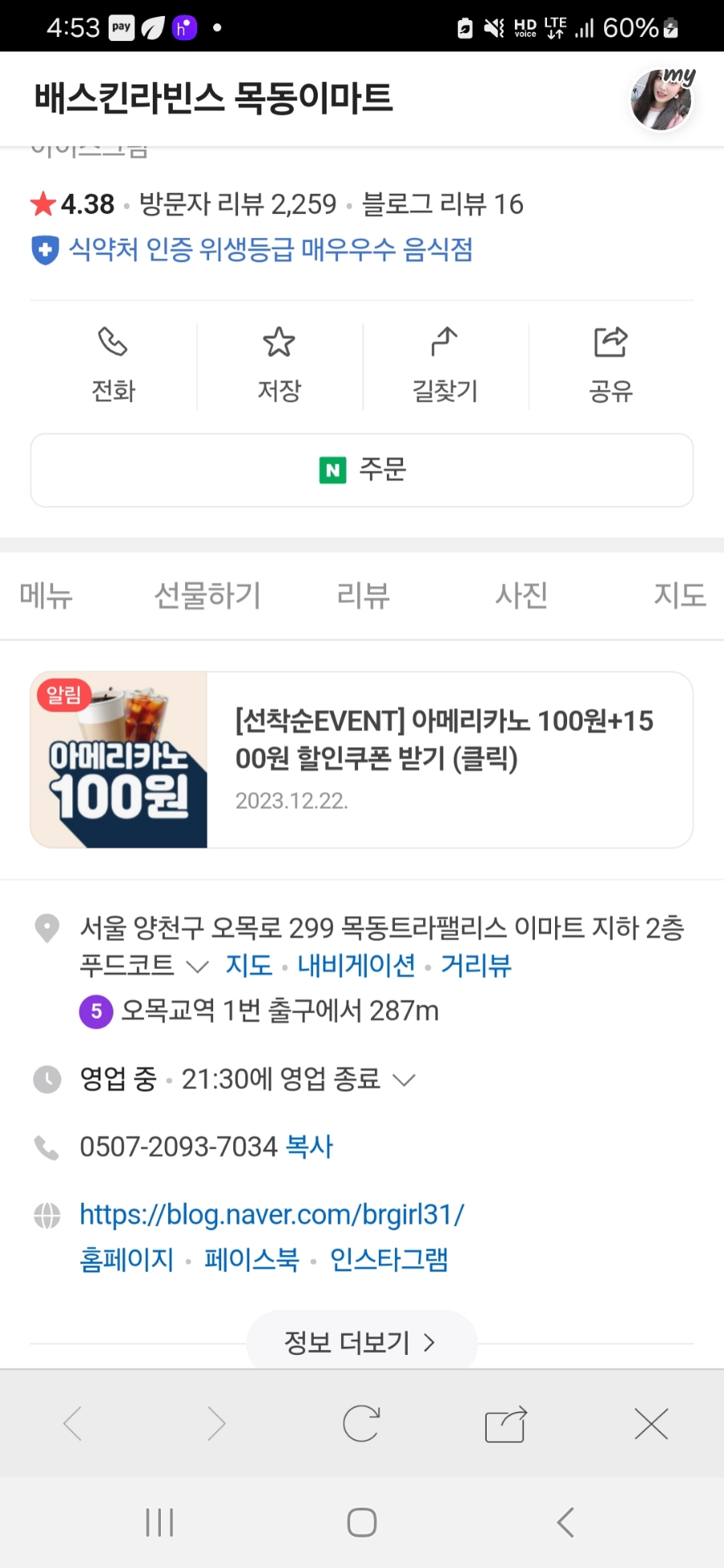 베스킨라빈스목동 이미지