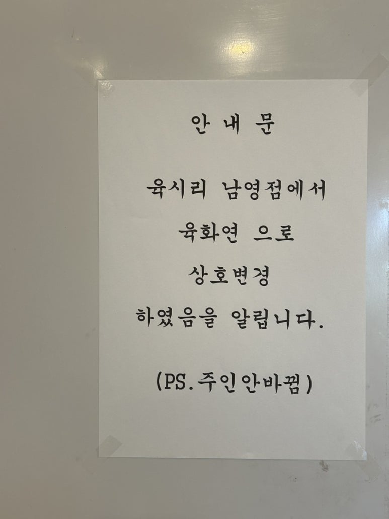육시리남영점 이미지