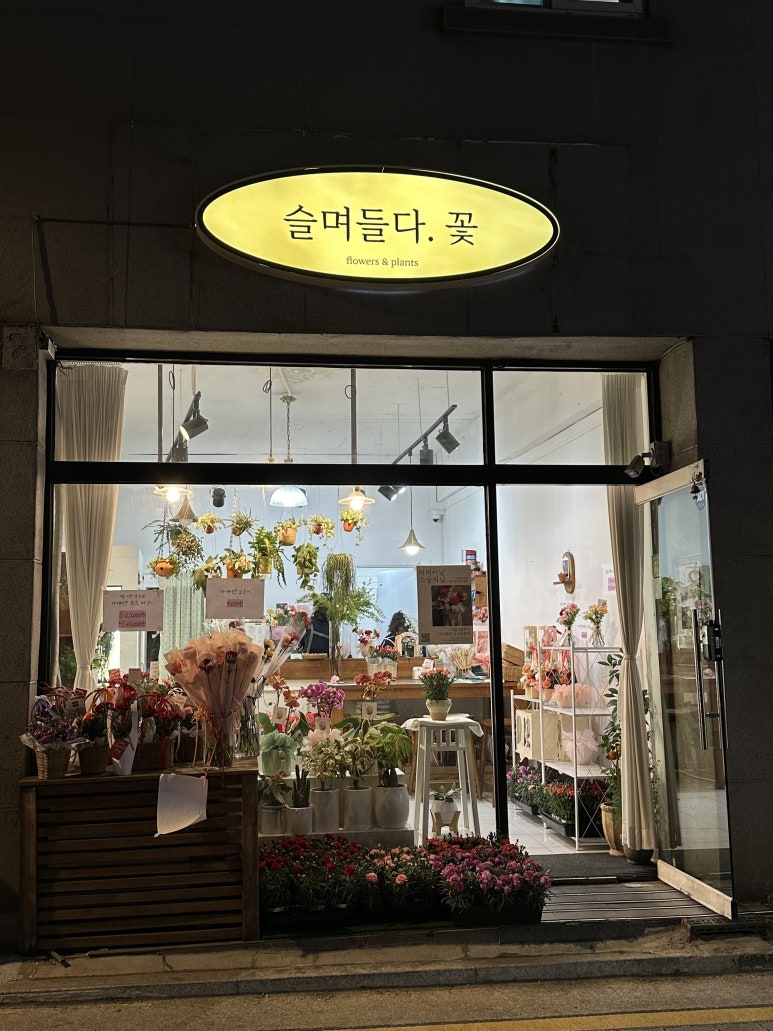 슬며들다.꽃 이미지