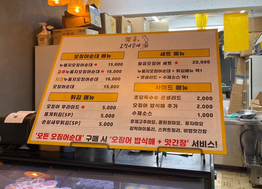 황금오징어순대 이미지