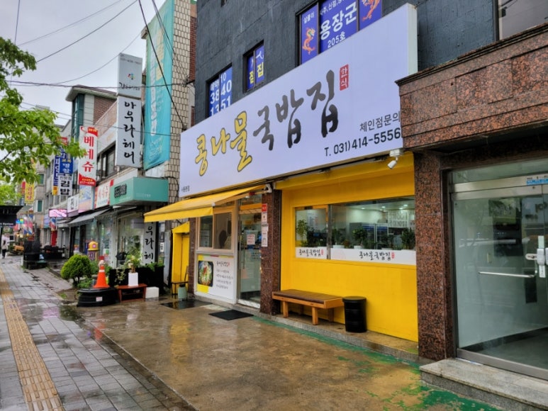 콩나물국밥집 사진 5