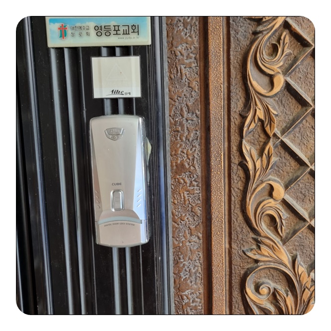 운양24시출장열쇠도어락수리설치운양동열쇠김포도어락 이미지