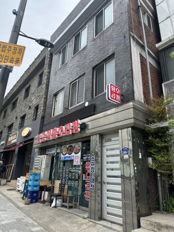 금당실황소곱창 이미지
