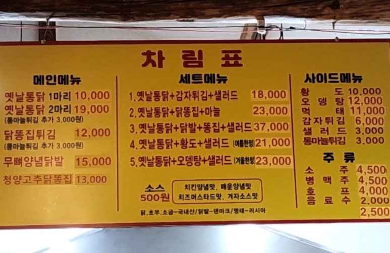 장터옛날통닭 이미지