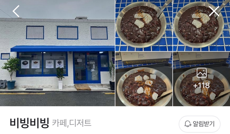 비빙비빙 이미지