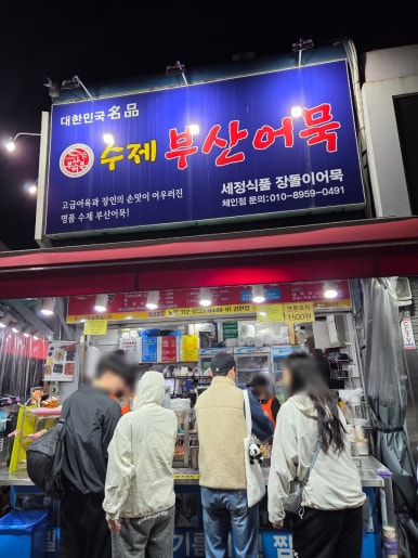 부산어묵 사진 8