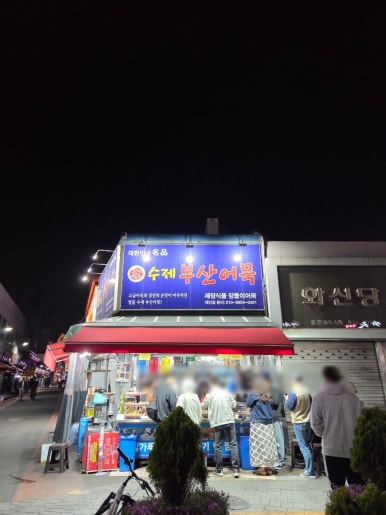 부산어묵 사진 7