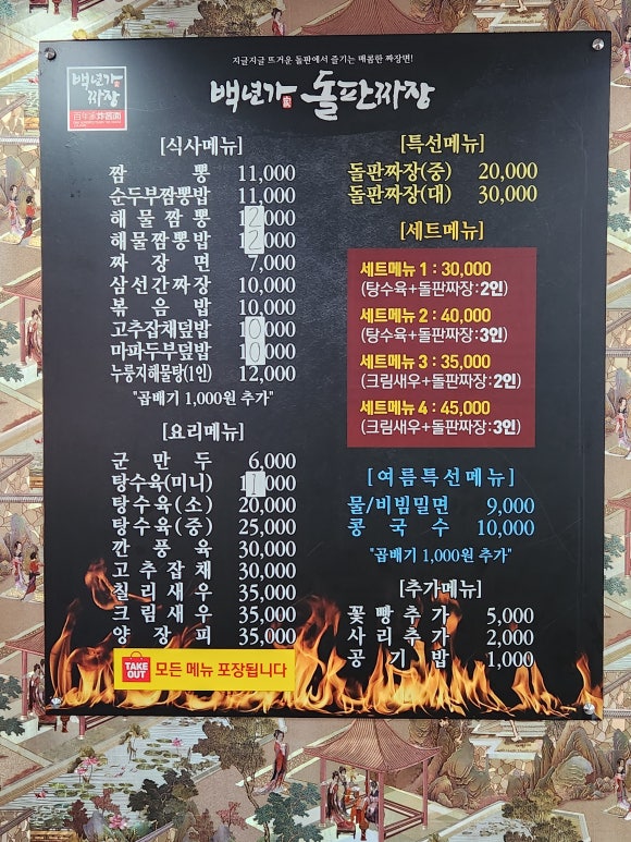 백년가 돌판짜장·짬뽕 이미지